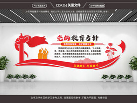 党的教育方针
