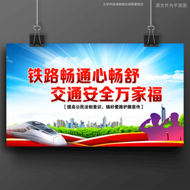 铁路