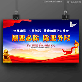 扫黑除恶