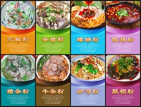 米粉海报