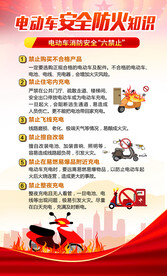 电动车安全知识