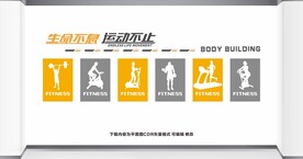 健身
