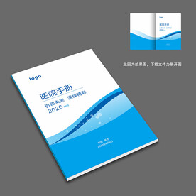 医院手册