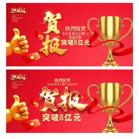 贺报