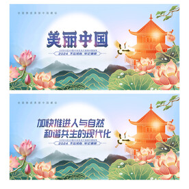 美丽中国