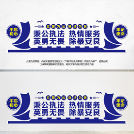 派出所文化墙