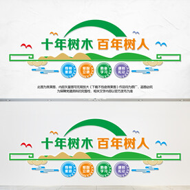 校园标语文化墙