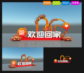 欢迎回家美陈