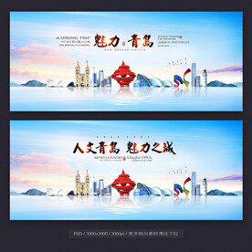 青岛