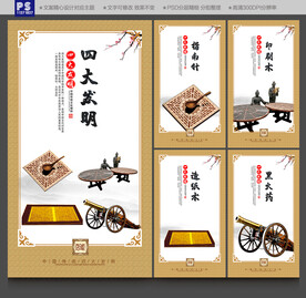 四大发明