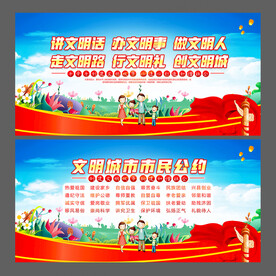 文明城市市民公约