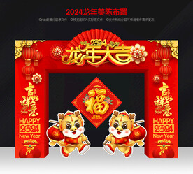 新年拱门