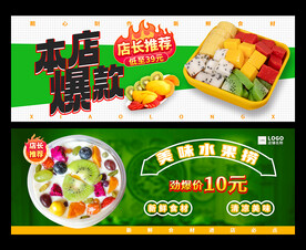 水果捞