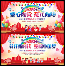 幼儿园元旦晚会