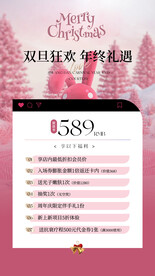 美容双旦狂欢