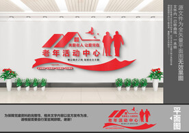 老年活动中心