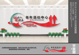 老年活动中心