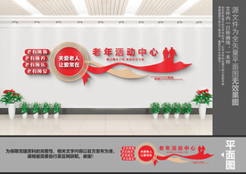 老年活动中心