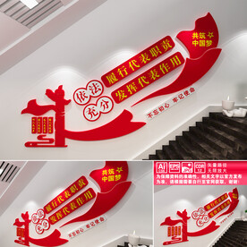 人大文化墙