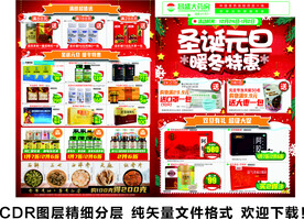 药房活动宣传单页