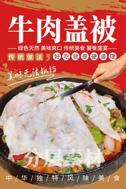 牛肉盖被