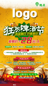 啤酒节活动海报