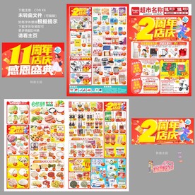 周年庆DM海报图片