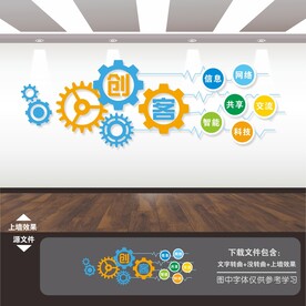 创客空间文化墙