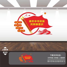 铸牢中华民族共同体意识