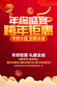 年终盛宴