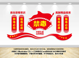 禁毒文化墙