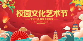 文化艺术节