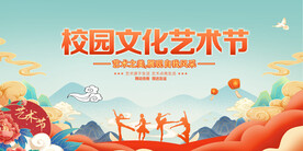 校园文化艺术节背景