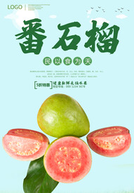 番石榴