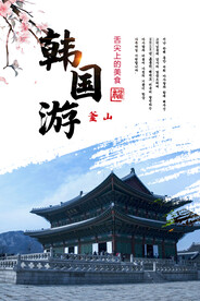 韩国旅游