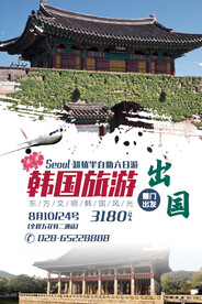 韩国旅游