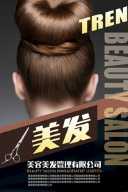 美发