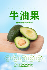 牛油果