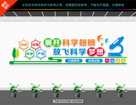实验室文化墙