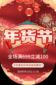年货吊旗