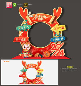 龙年拍照框