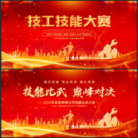 职工技能大赛