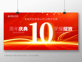 10周年庆