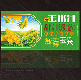 玉米展板