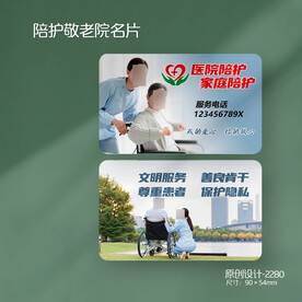 医院陪护家政敬老院护理护工名片