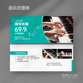 钢琴音乐招生培训班代金券