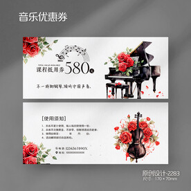 钢琴音乐乐器培训班代金券