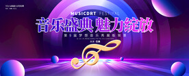 音乐会