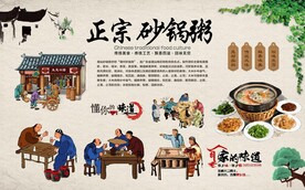 砂锅粥