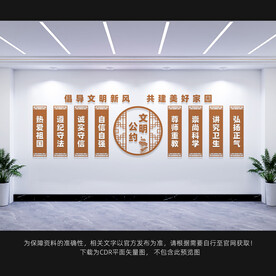文明公约